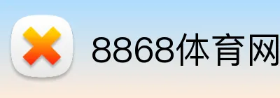 8868体育网页版 Logo